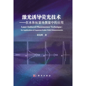 激光诱导荧光技术：在水体标量场测量中的应用 下载
