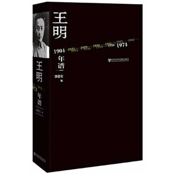 王明年谱 下载