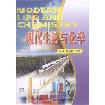 现代生活与化学 下载