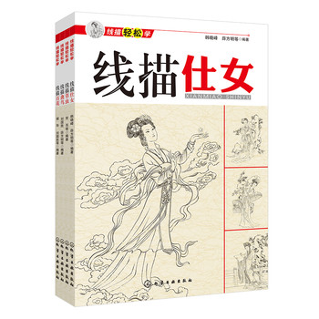 线描轻松学(套装共4册) 下载