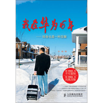 我在华为16年：转身也是一种涅槃 下载