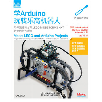 学Arduino玩转乐高机器人 下载