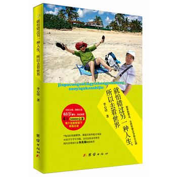 就怕错过另一种人生，所以去看世界 下载