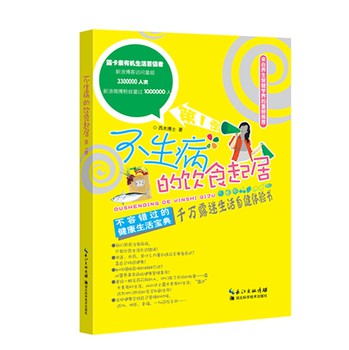 不生病的饮食起居（第1季） 下载