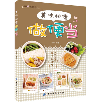 美味快捷做便当 下载