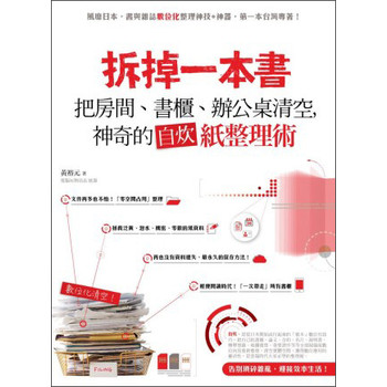 拆掉一本書：從紙本變數位的轉化整理術 下载