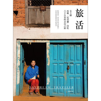 旅活：女主播西藏、尼泊爾、印度六千公里的奇幻之旅 下载