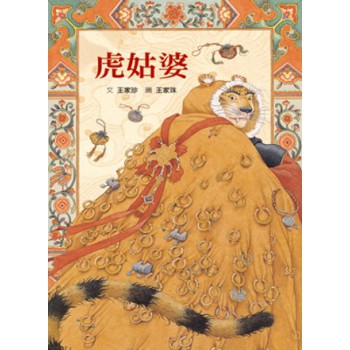 虎姑婆 下载
