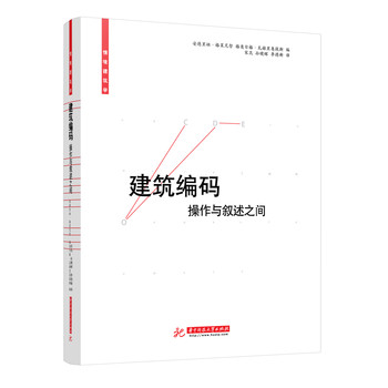 建筑编码:操作与叙述之间 下载