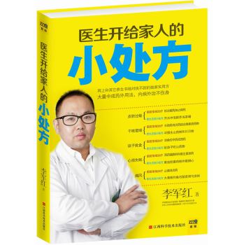 医生开给家人的小处方 下载
