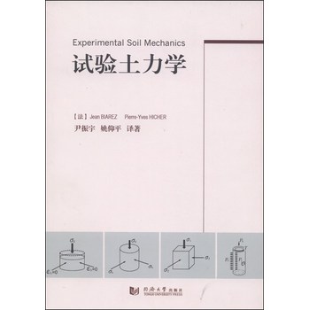 试验土力学 下载