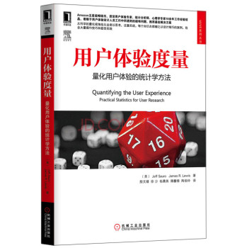 用户体验度量：量化用户体验的统计学方法 下载