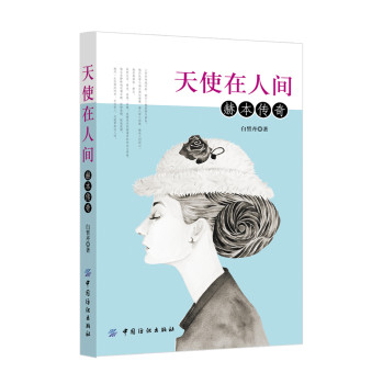 天使在人间：赫本传奇 下载