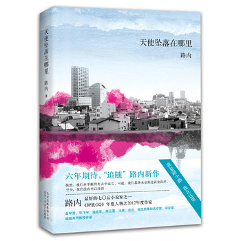 天使坠落在哪里 下载