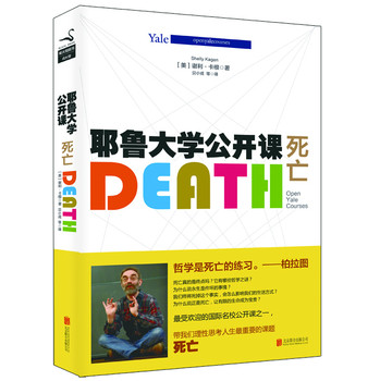 耶鲁大学公开课：死亡 下载