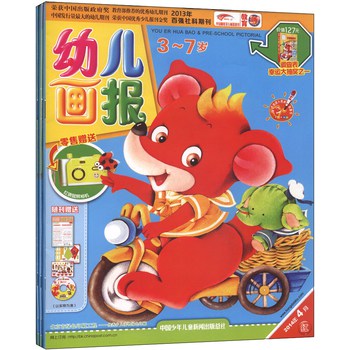 幼儿画报（2014年4月号·第10 11 12期 套装共3册 附赠精美礼品） 下载