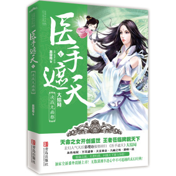 医手遮天Ⅴ：决战九幽都 下载