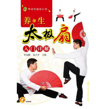 养生太极扇入门详解 下载