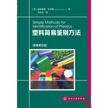 塑料简易鉴别方法 下载