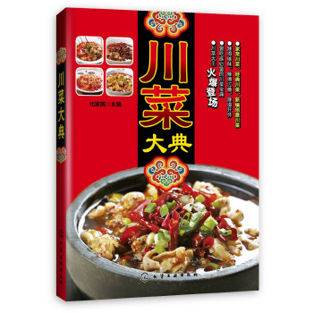 川菜大典 下载