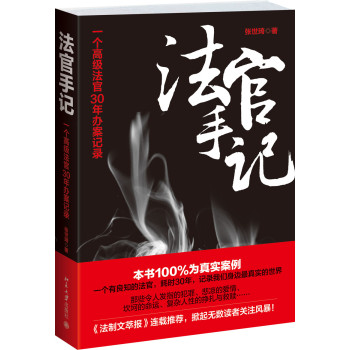 法官手记 下载