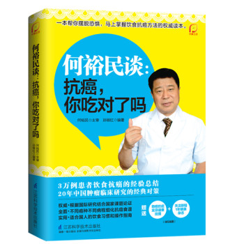 何裕民谈：抗癌，你吃对了吗 下载