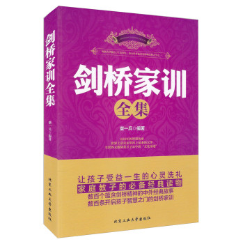 剑桥家训全集 下载