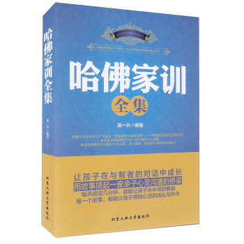 哈佛家训全集 下载