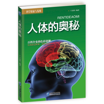 人体的奥秘 下载