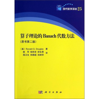 算子理论的Banach代数方法（原书第二版） 下载