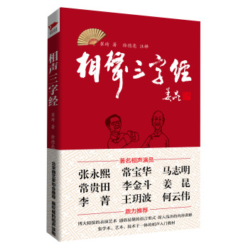 相声三字经 下载