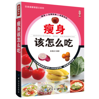 瘦身该怎么吃 下载