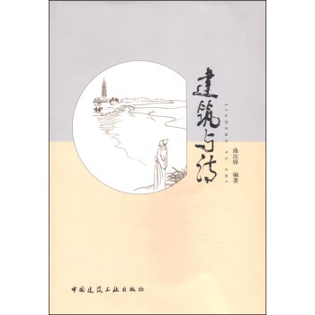 建筑与诗 下载