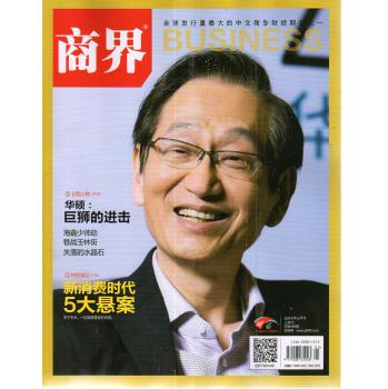 商界（2014年5月号） 下载