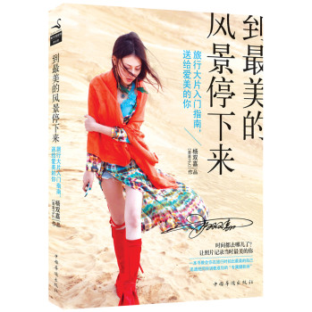到最美的风景停下来 下载