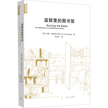 监狱里的图书馆 下载