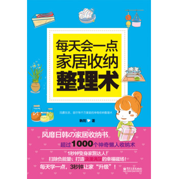 每天会一点家居收纳整理术 下载