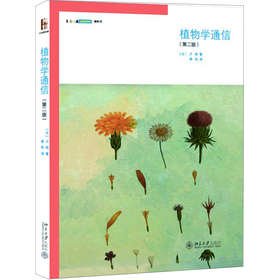植物学通信（第2版） 下载
