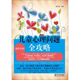 儿童心理问题全攻略（成长历程） 下载