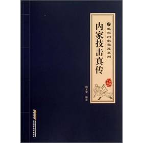 武当内家秘笈系列：内家技击真传 下载