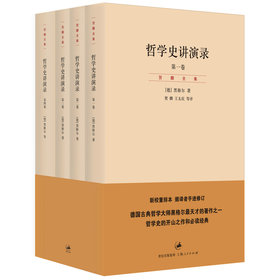 哲学史讲演录 下载