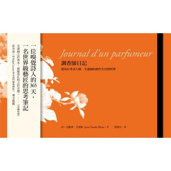 調香師日記：愛馬仕香水大師艾連納的創作生活與哲學 下载