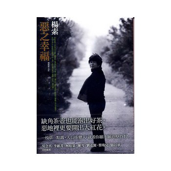 惡之幸福 下载