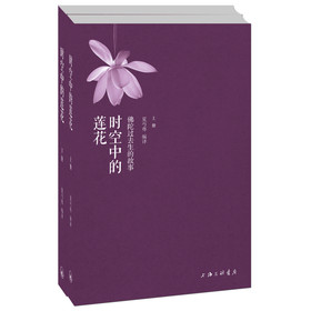 时空中的莲花（套装上下册） 下载