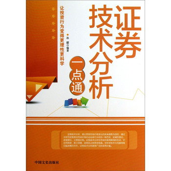 证券技术分析一点通 下载