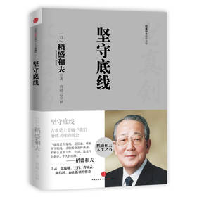 坚守底线 下载