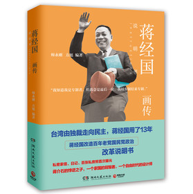 蒋经国画传 下载