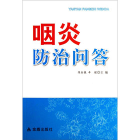 咽炎防治问答 下载