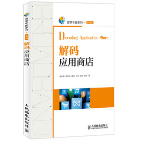 宽带中国系列：解码应用商店（应用篇） 下载