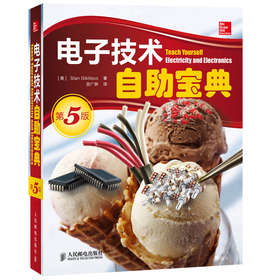 电子技术自助宝典（第5版） 下载